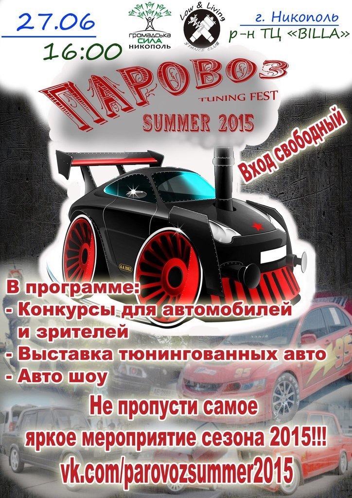 Тюнінг Виставка Паровоз 1