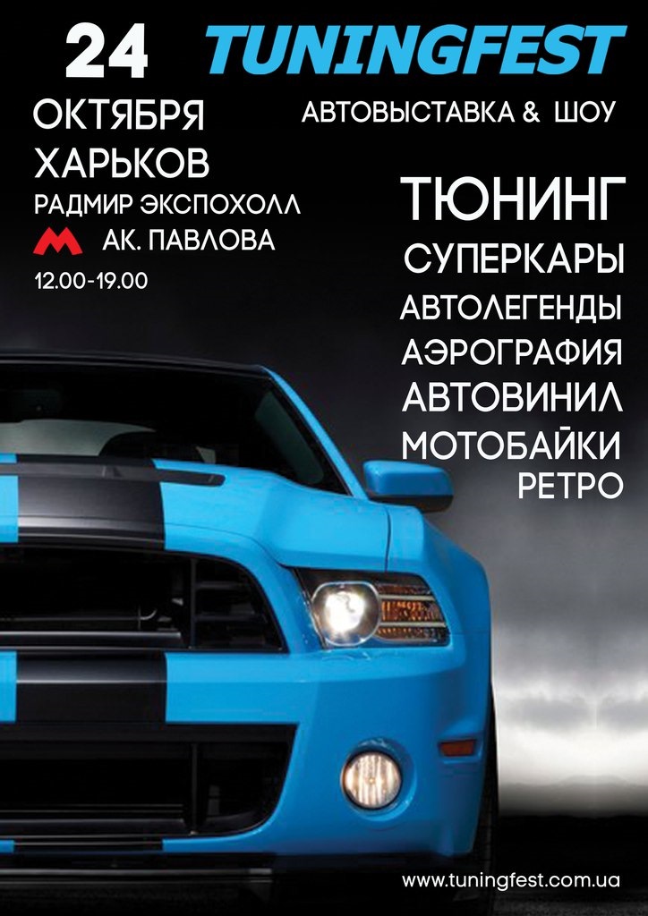 TuningFest Харків 1