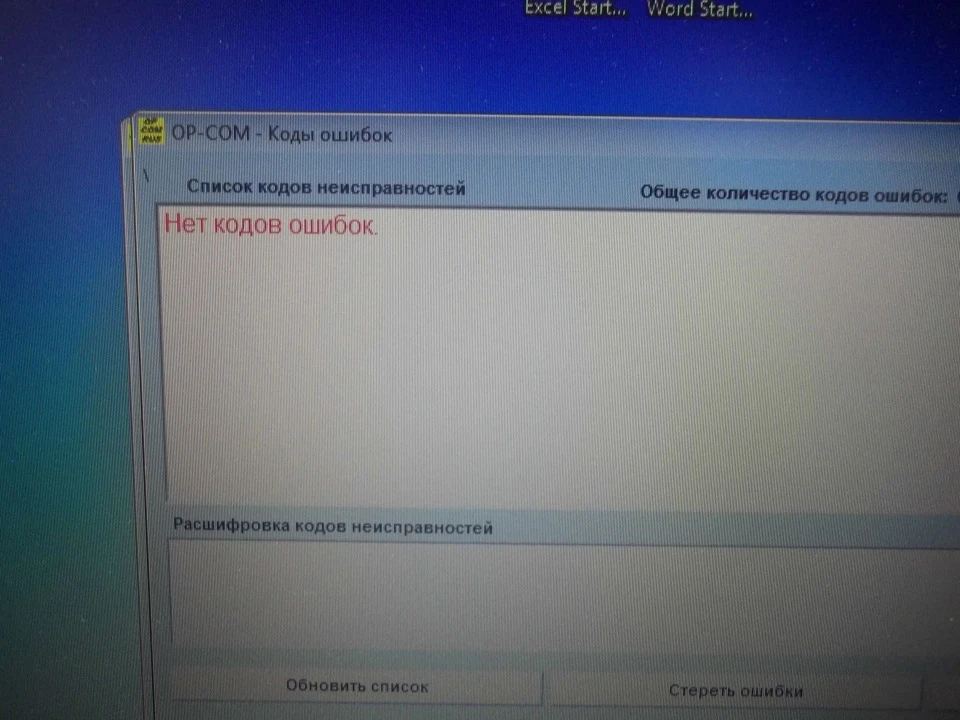 Діагностика свого опеля.