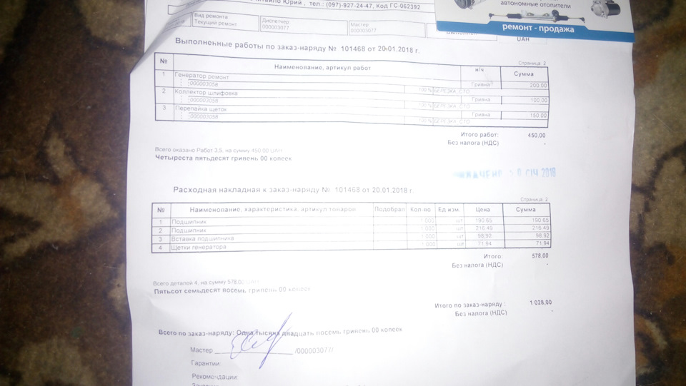 Гену полечили 5
