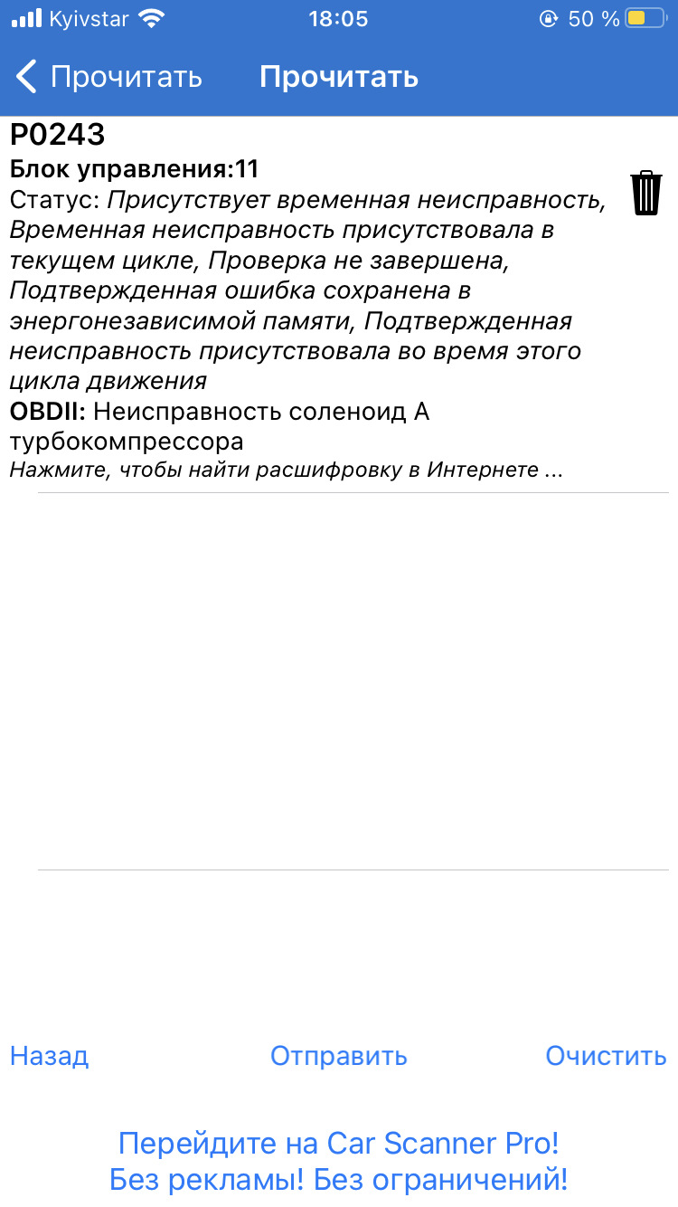 P0243 Несправність соленоїд А турбокомпресора 1