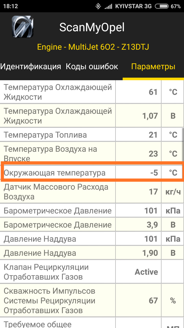 Питання за показаннями ЕБУ зовнішньої температури 1