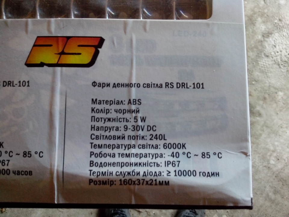 Дневні ходові вогні (DRL). Частина 1 3