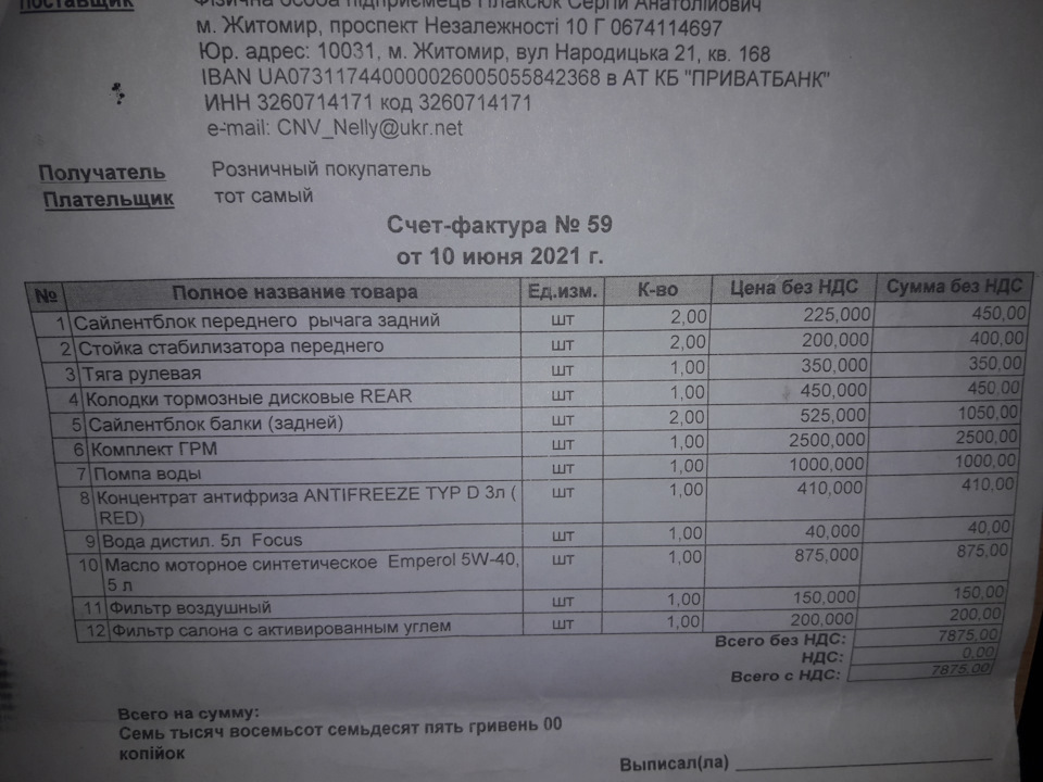 Повне ТО після покупки авто обійшлося дорого 5