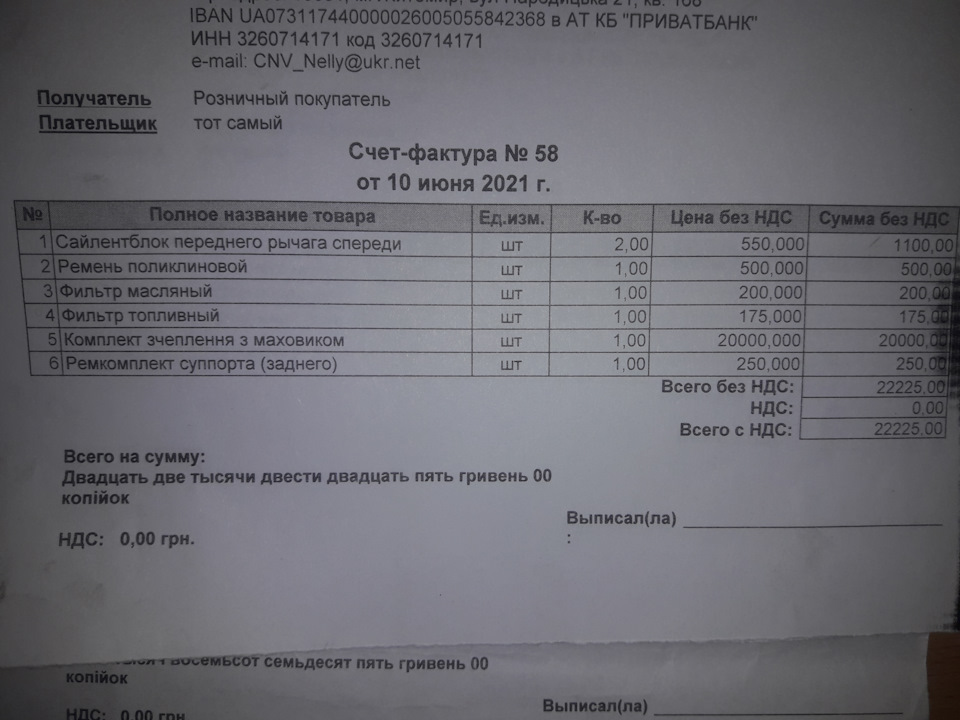 Повне ТО після покупки авто обійшлося дорого 1