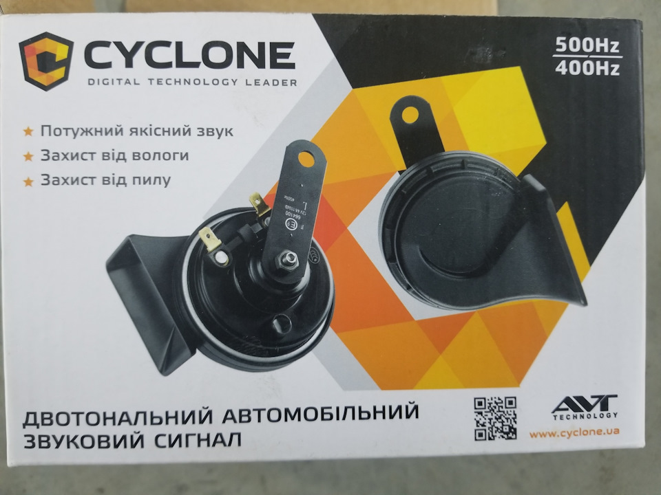 CYCLONE horn 3
