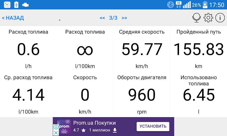 Витрата палива 1