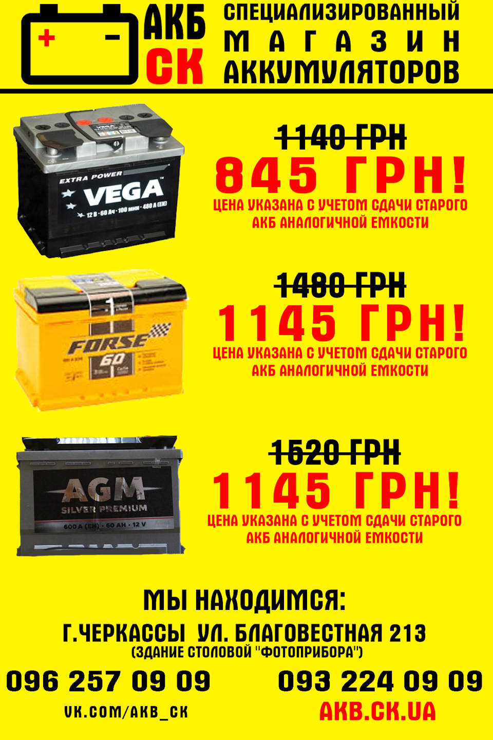 Заміна акумулятора на Forse:) 2