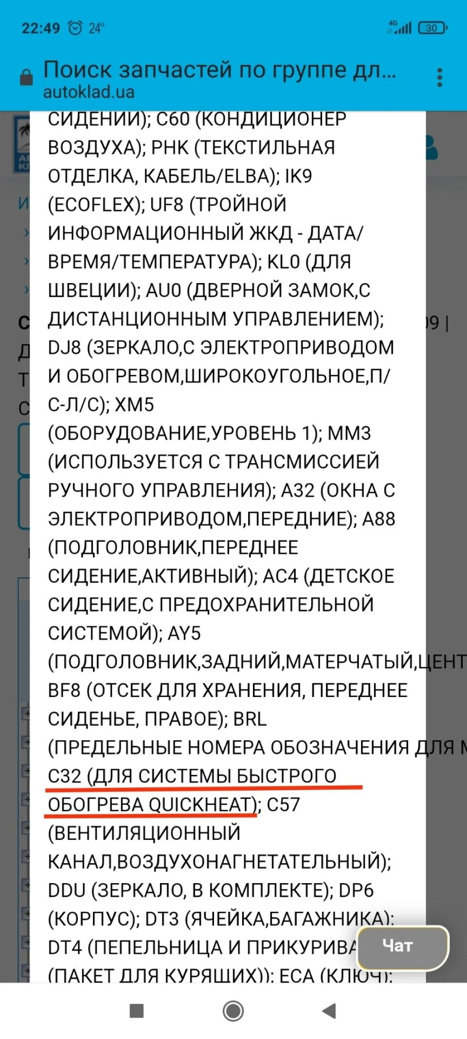 Що таке система швидкого обігріву quickheat