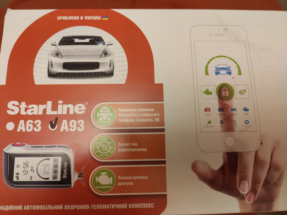 Встановлення сигналізації starline a93 з автозапуском 1