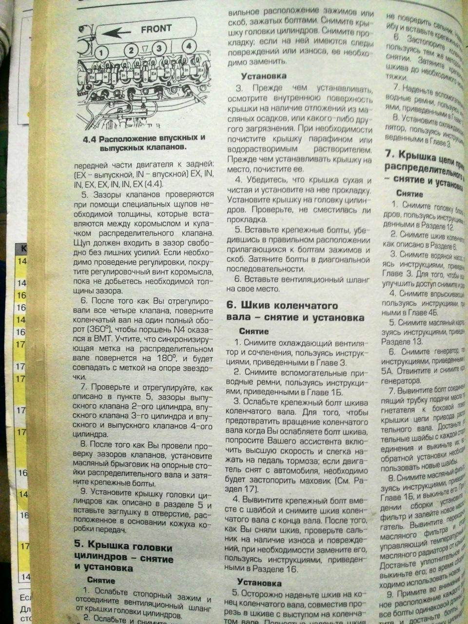 Регулювання клапанів 3