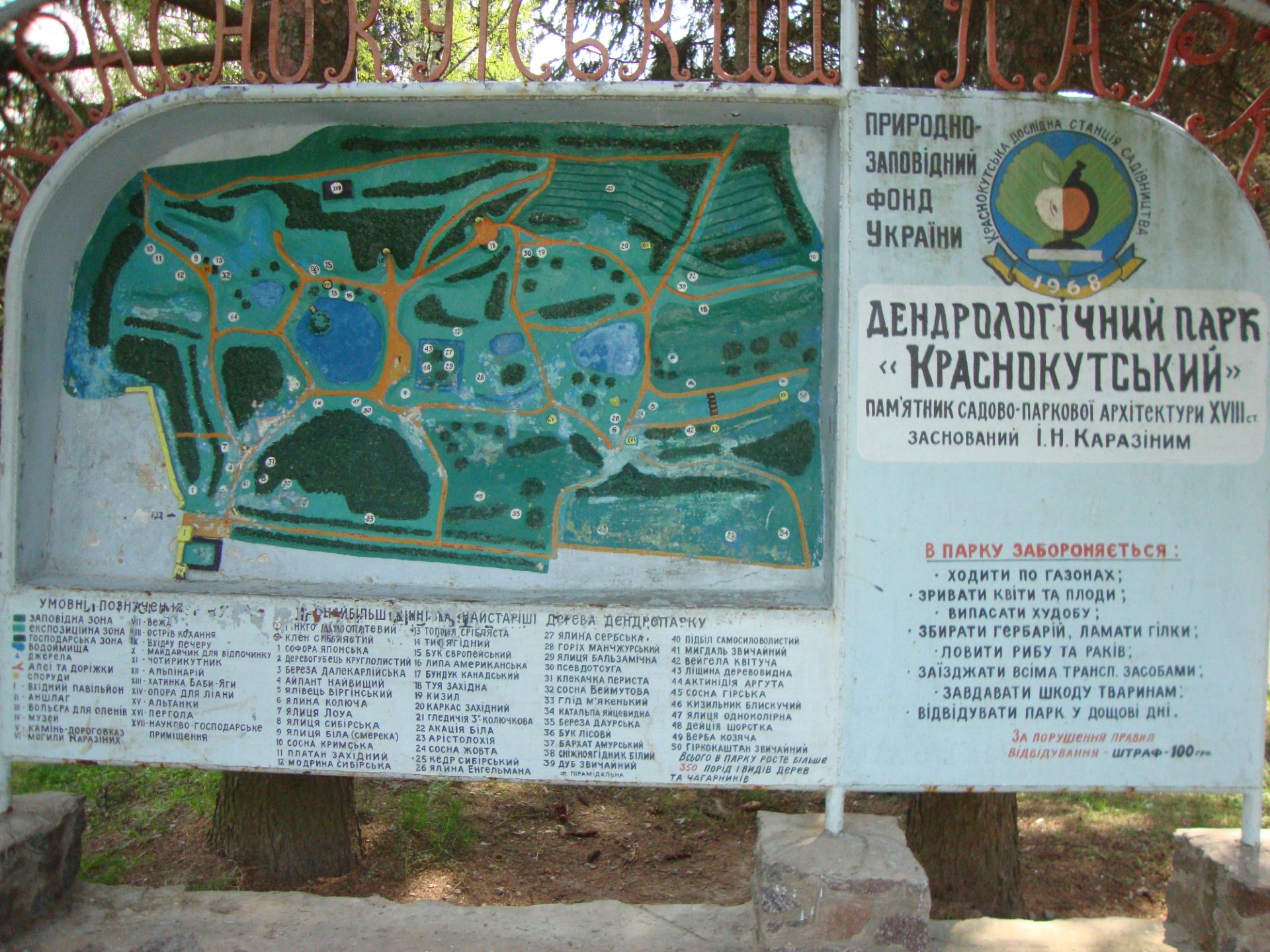 Краснокутський дендропарк 2