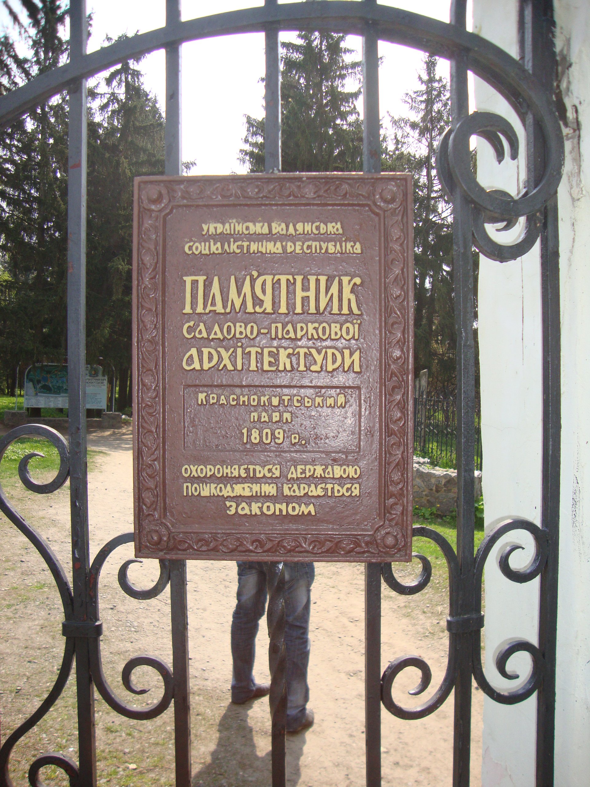 Краснокутський дендропарк 1