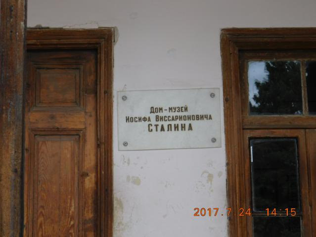 У Грузію з караваном 2017-24 липня. м. Горі, Будинок Сталіна. 4