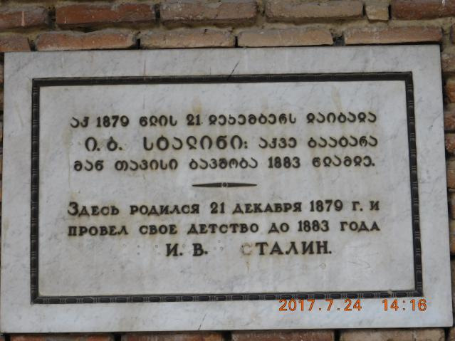 У Грузію з караваном 2017-24 липня. м. Горі, Будинок Сталіна. 5