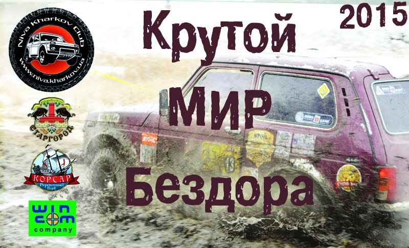 щорічний трофі-рейд захід 1