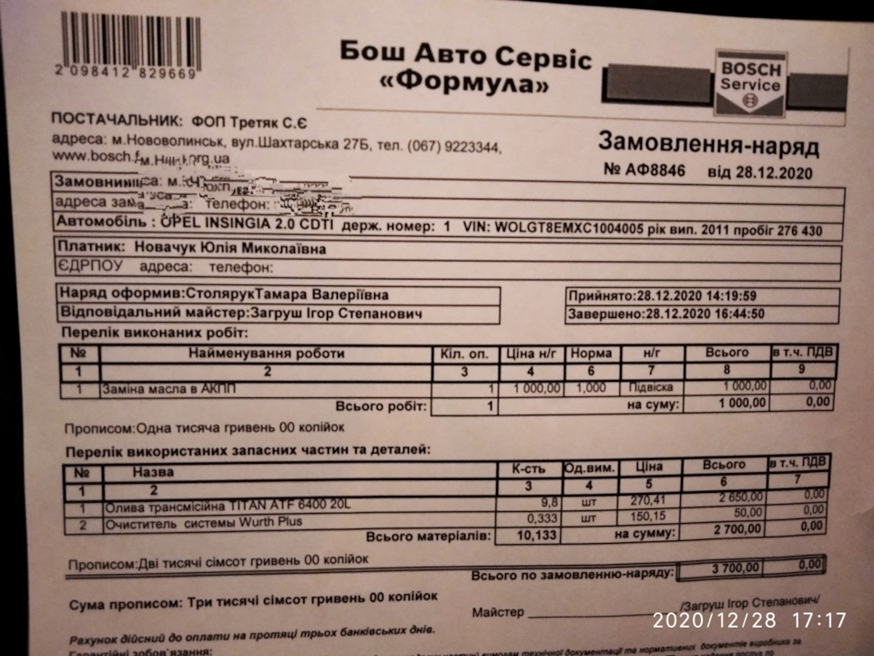 Заміна масла АКП 1