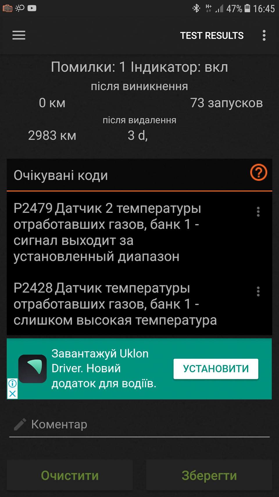 Поломка в дорозі 2