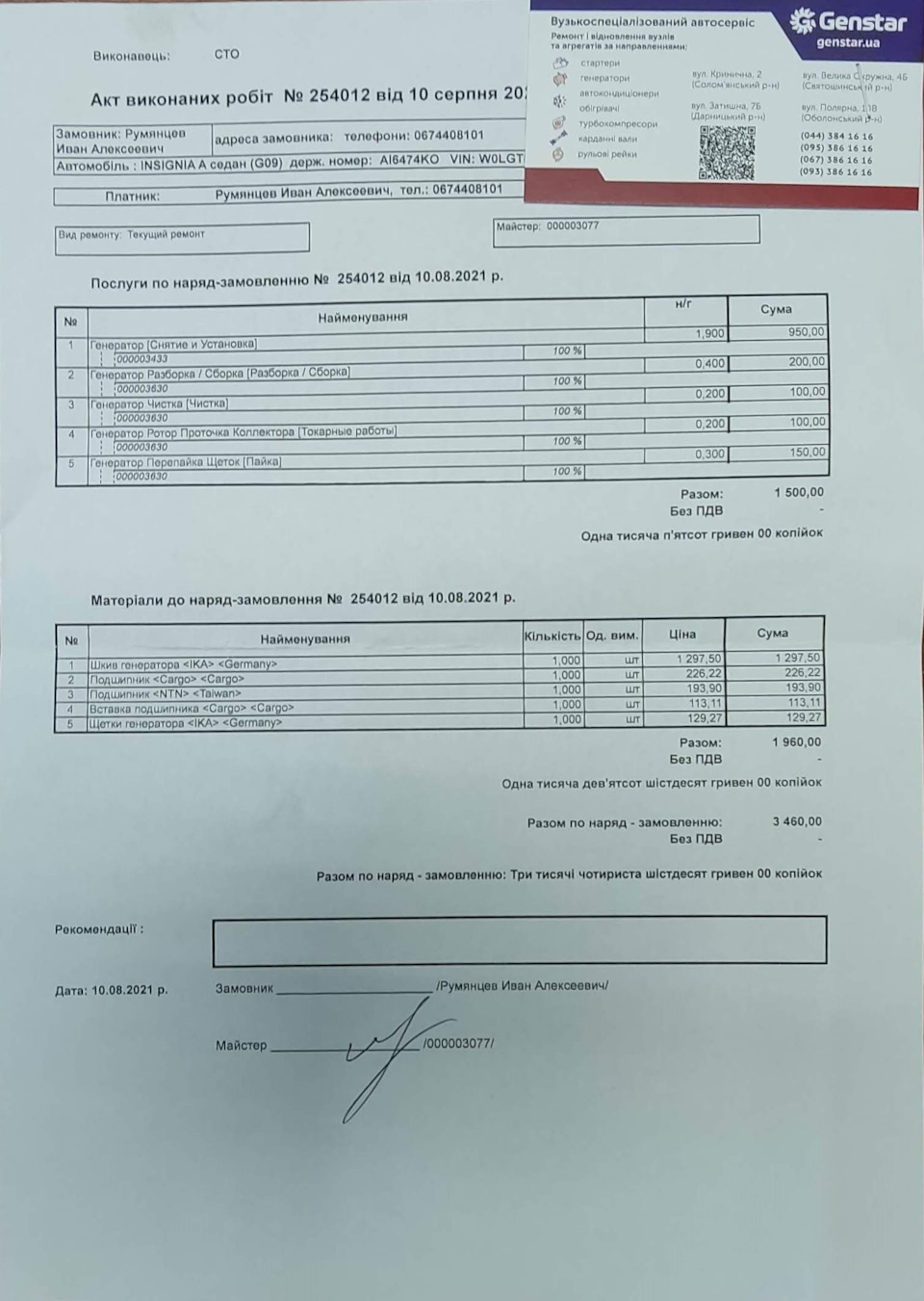 Обслуговування генератора 1