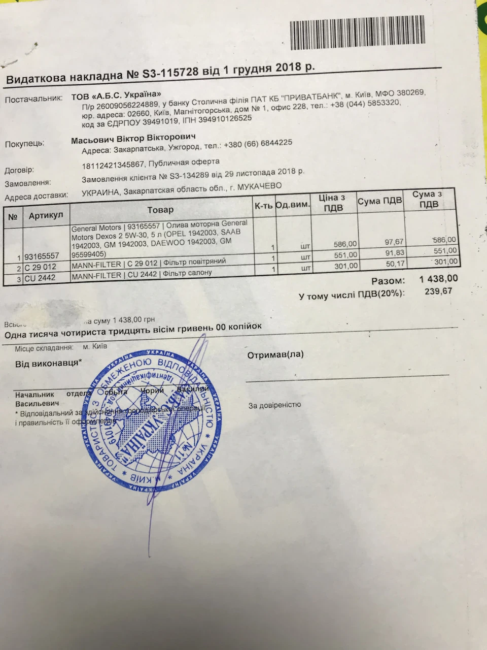 Заміна мастила GM, повітряного та салонного фільтра MANN