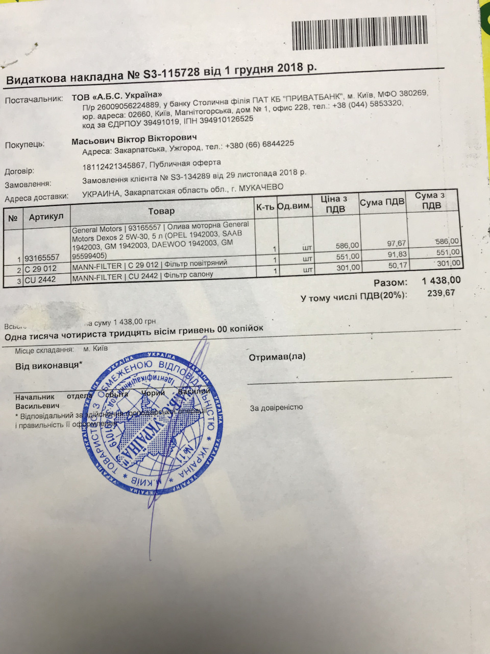 Заміна мастила GM, повітряного та салонного фільтра MANN 1