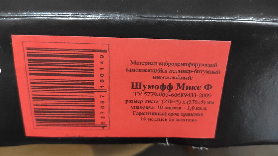 Шумоізоляція моторного щита та жабо Insignia, або як собка яйця лиже 🤣👍 часть1 2