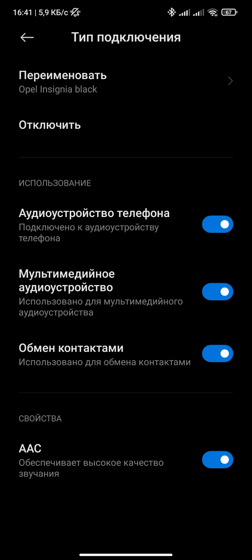 Проблема з підключенням телефону через Bluetooth 2