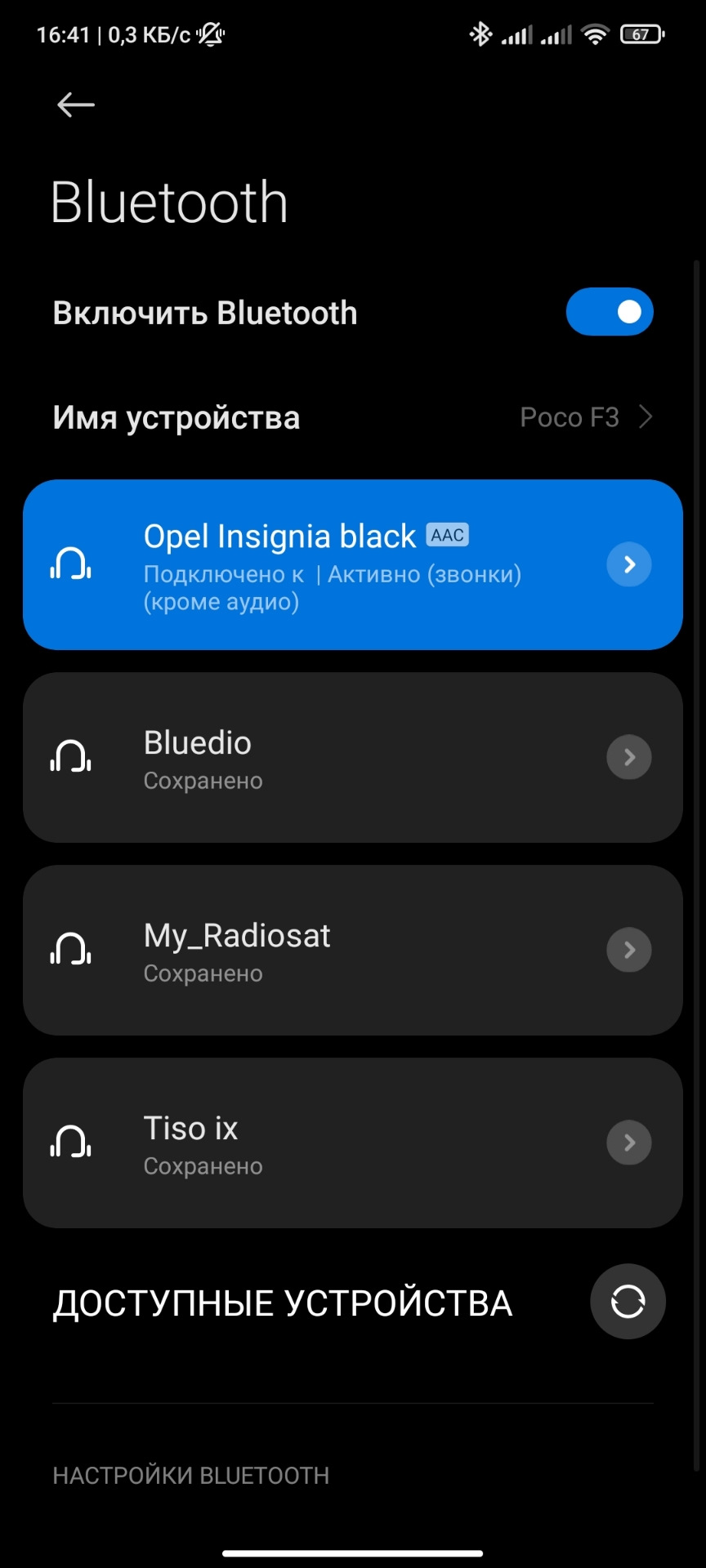 Проблема з підключенням телефону через Bluetooth 1