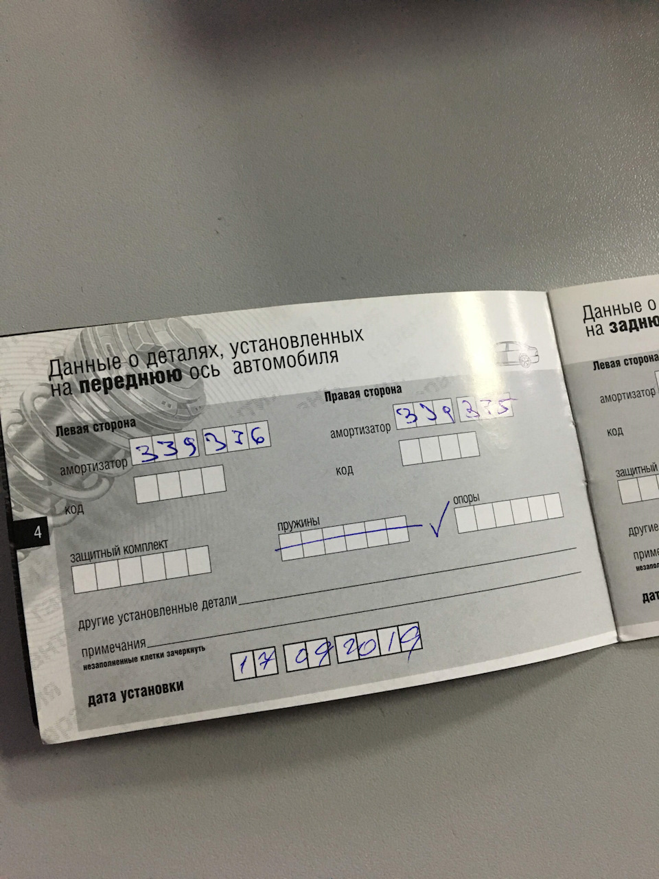 20 місяців на Інсігнії 2