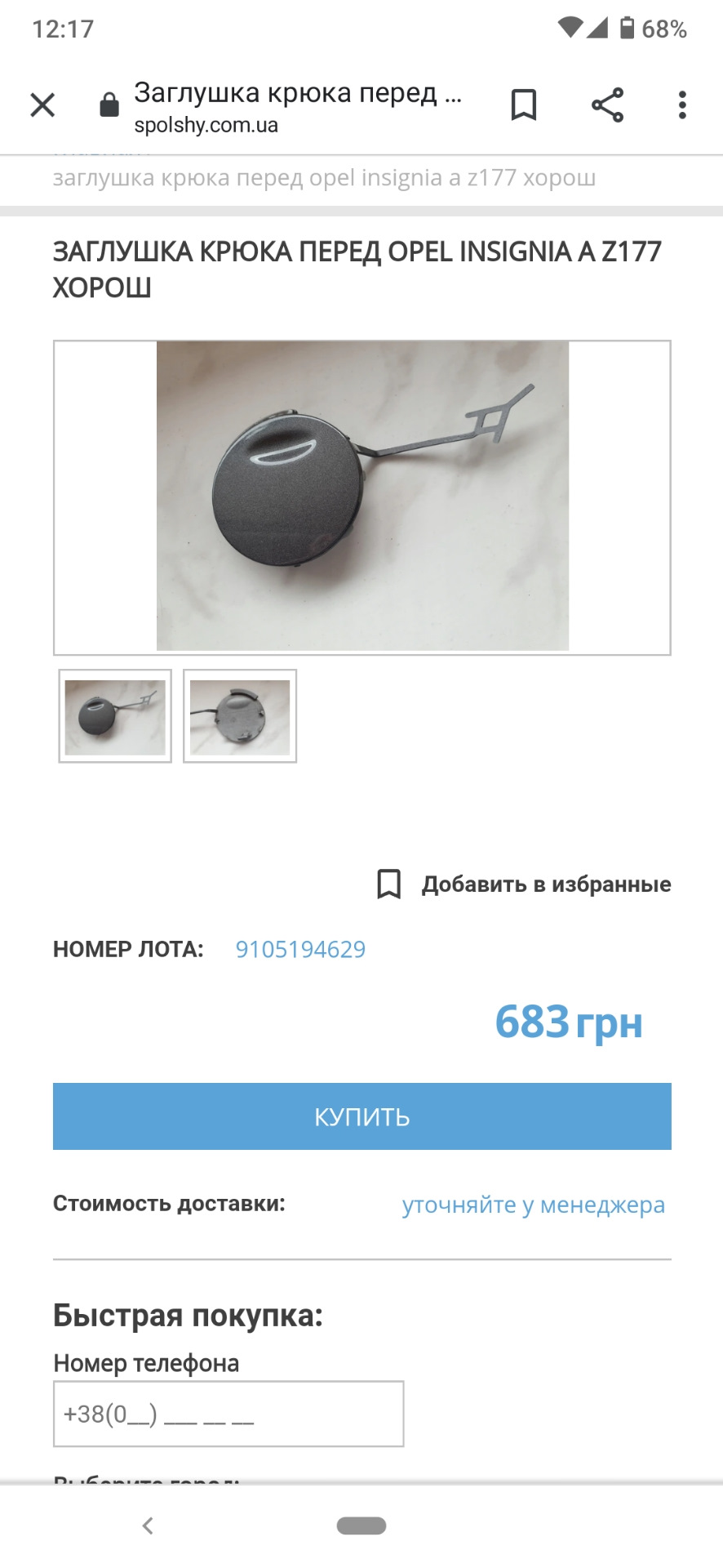 Де роздобути б.у що б у колір? 1