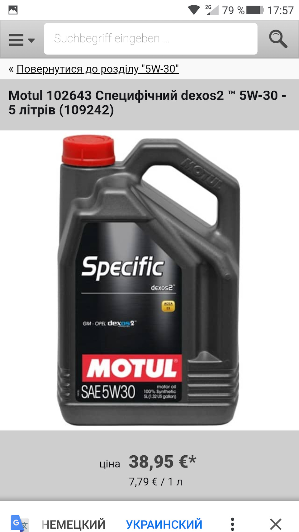Motul або Liqui Moly 2
