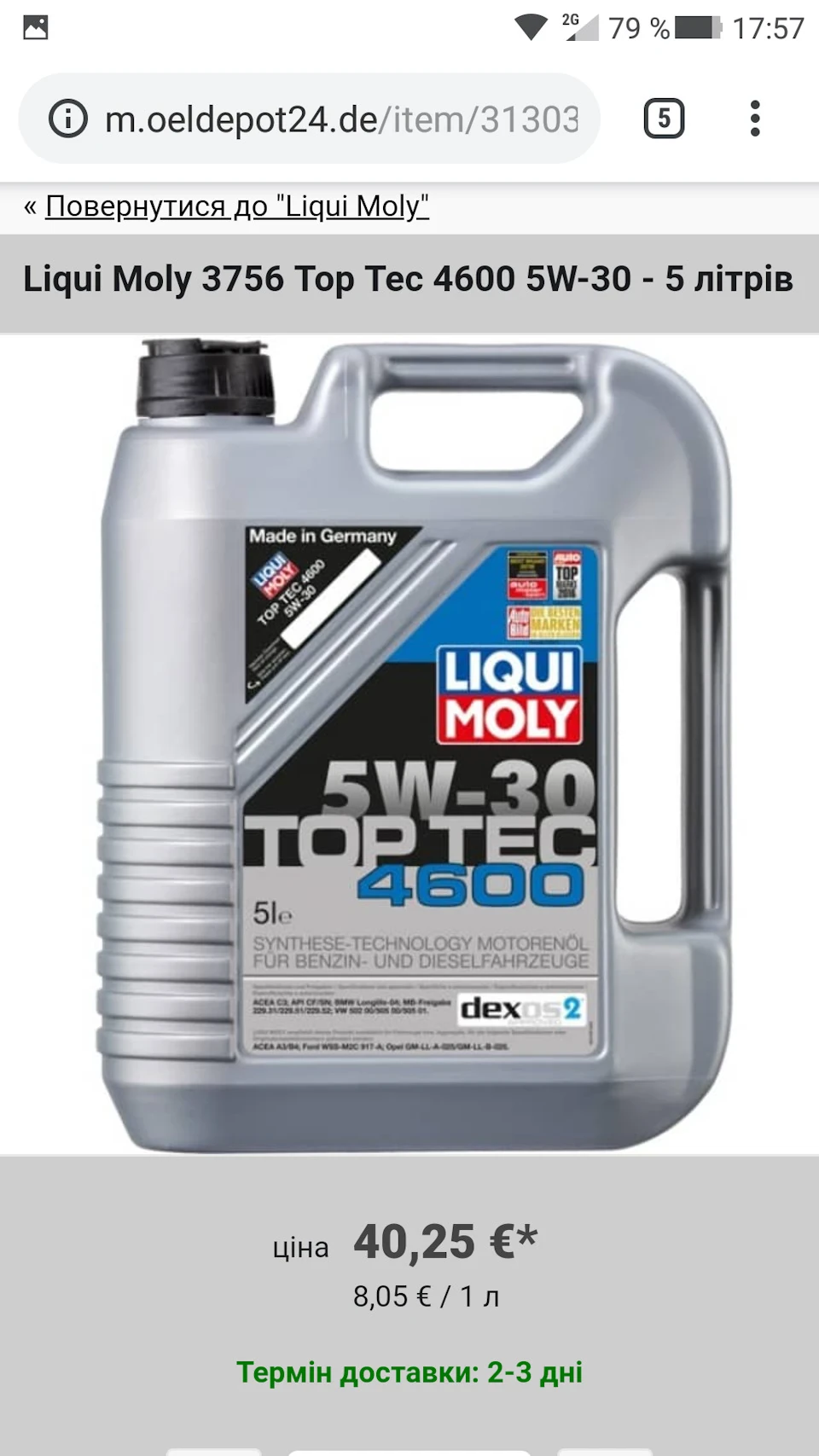 Motul або Liqui Moly