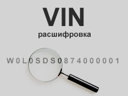 Розшифрування vin. 1