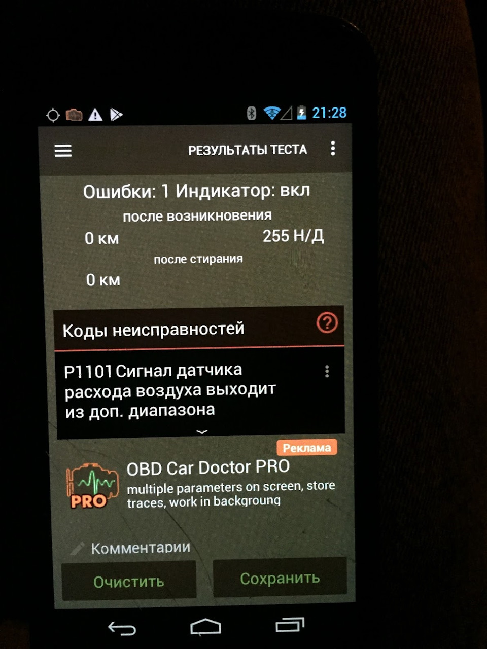 помилка P1101 1