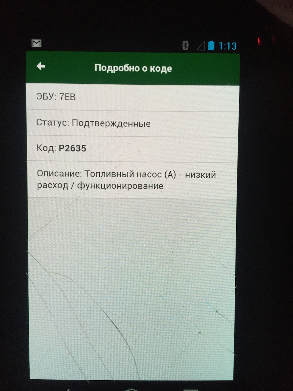 помилка P2635 та P069E 1