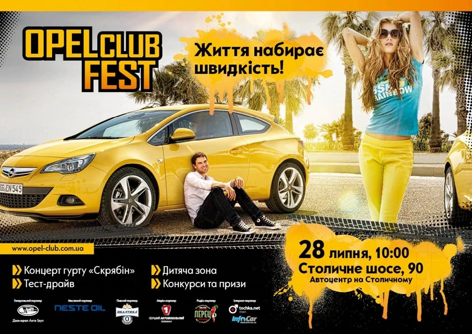 Opel Fest 2012 Київ