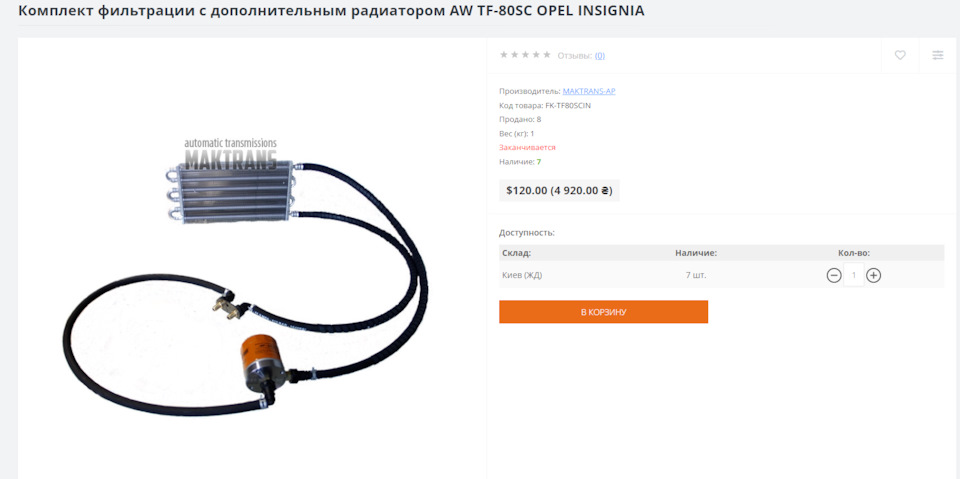 Додатковий радіатор АКПП 1