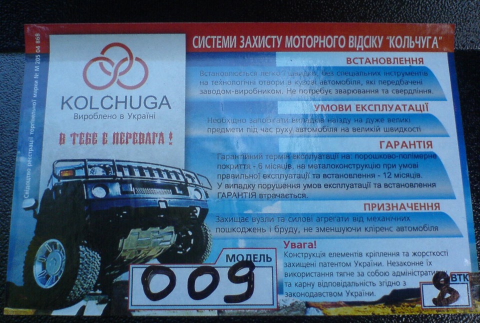 защита картера 5