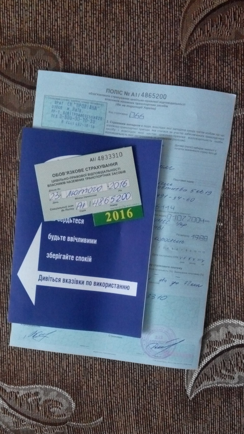 Обновив поліс ОСАЦВ 1