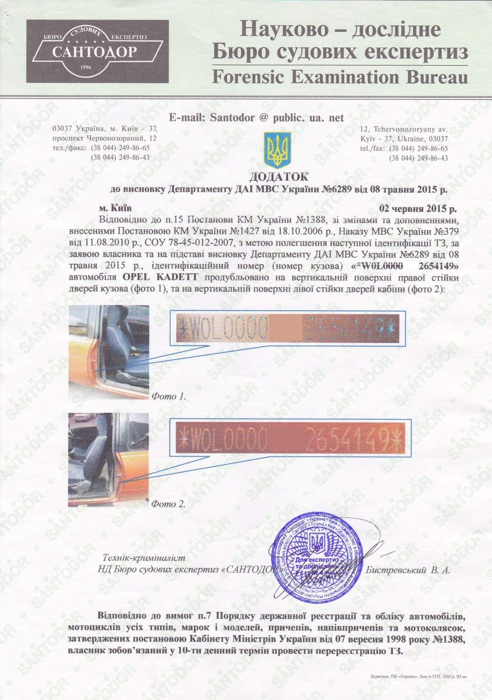 Дублюючий номер кузова (частина 2) 1