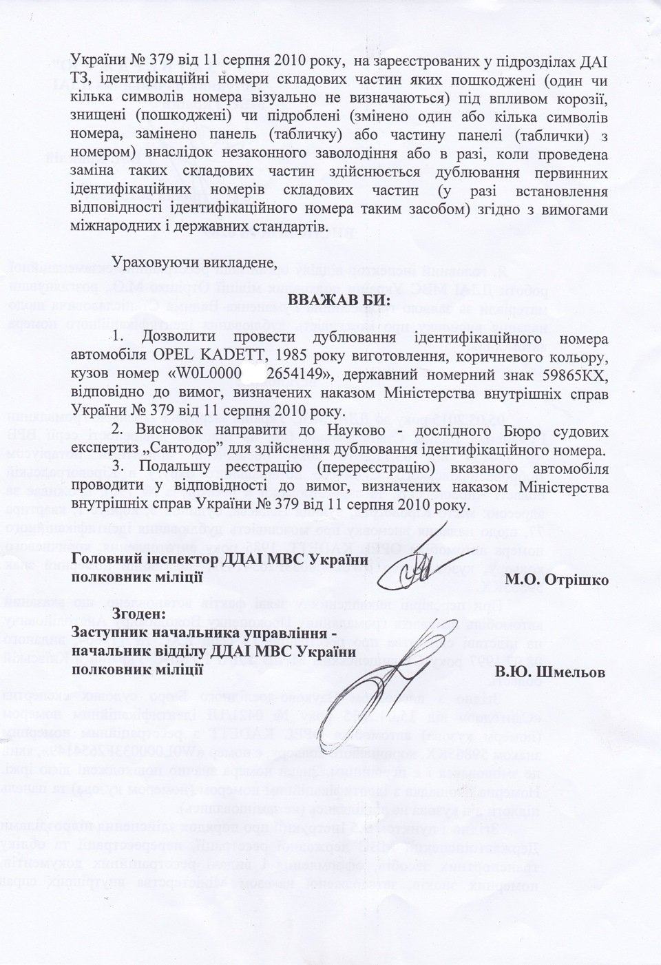 Дублюючий номер кузова (частина 2) 3