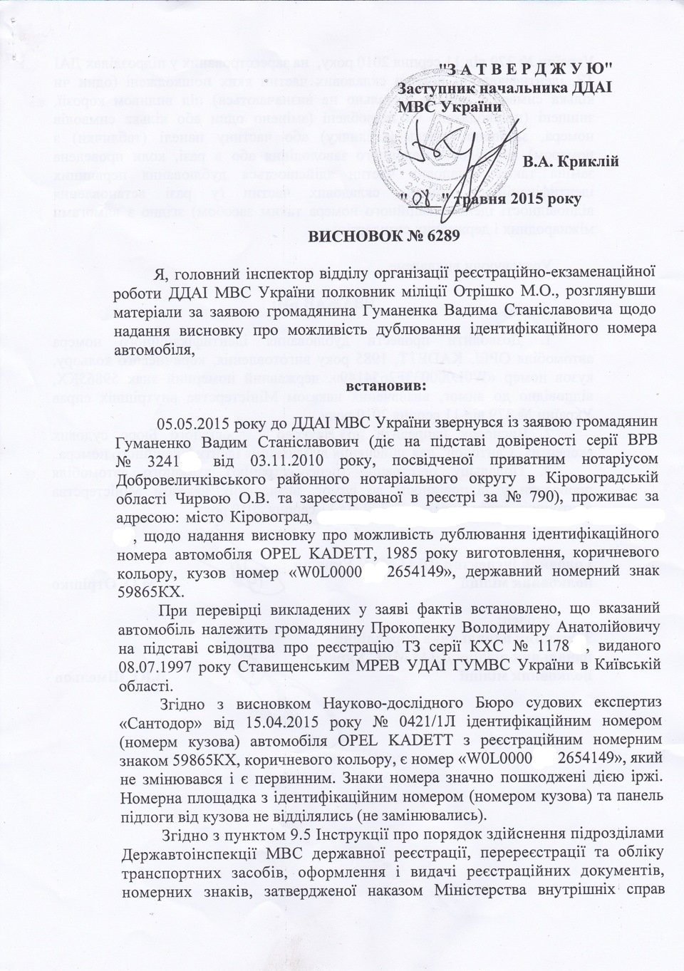 Дублюючий номер кузова (частина 2) 2