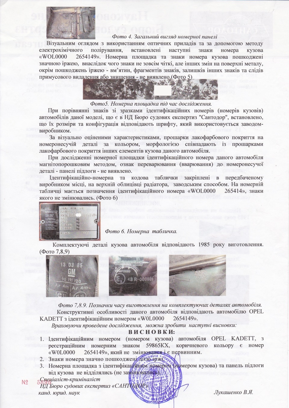 Дублюючий номер кузова 2
