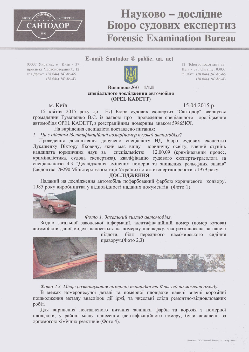Дублюючий номер кузова 1