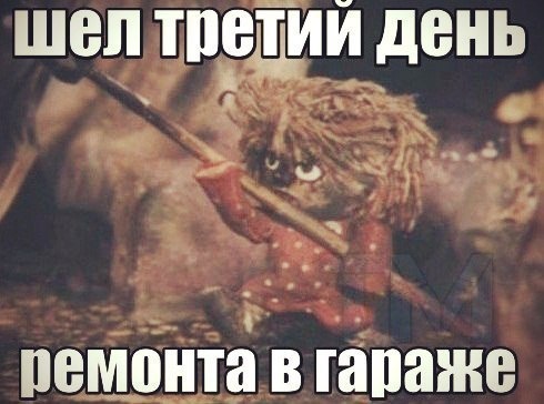 Третій день глобального ремонту. 1