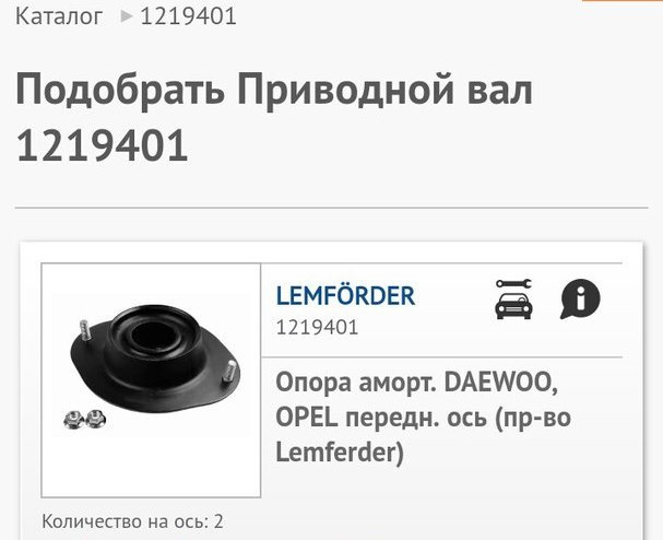 Заміна опор амортизатора (Lemförder) 1