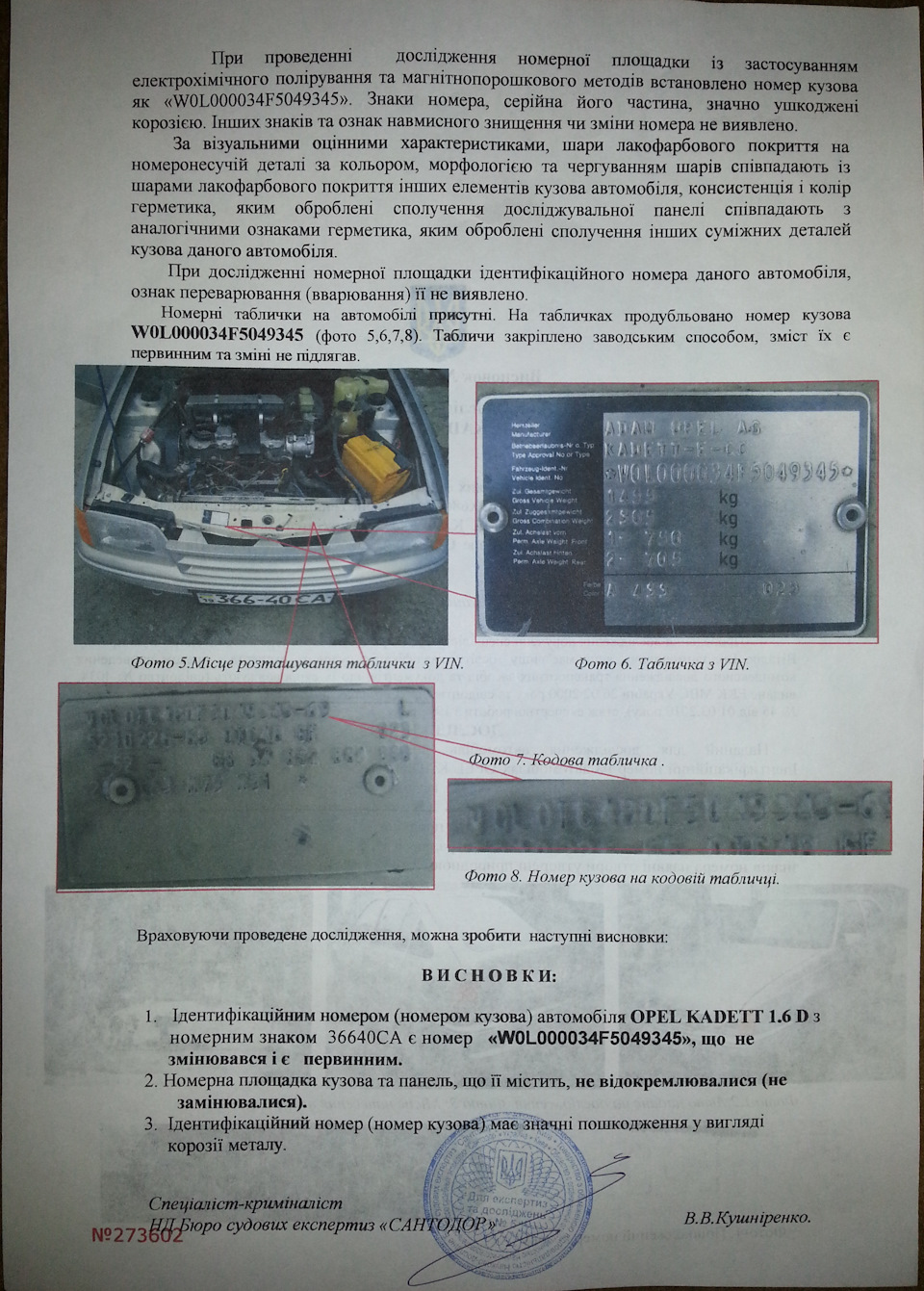 ▀▄Дублювання номера кузова 2