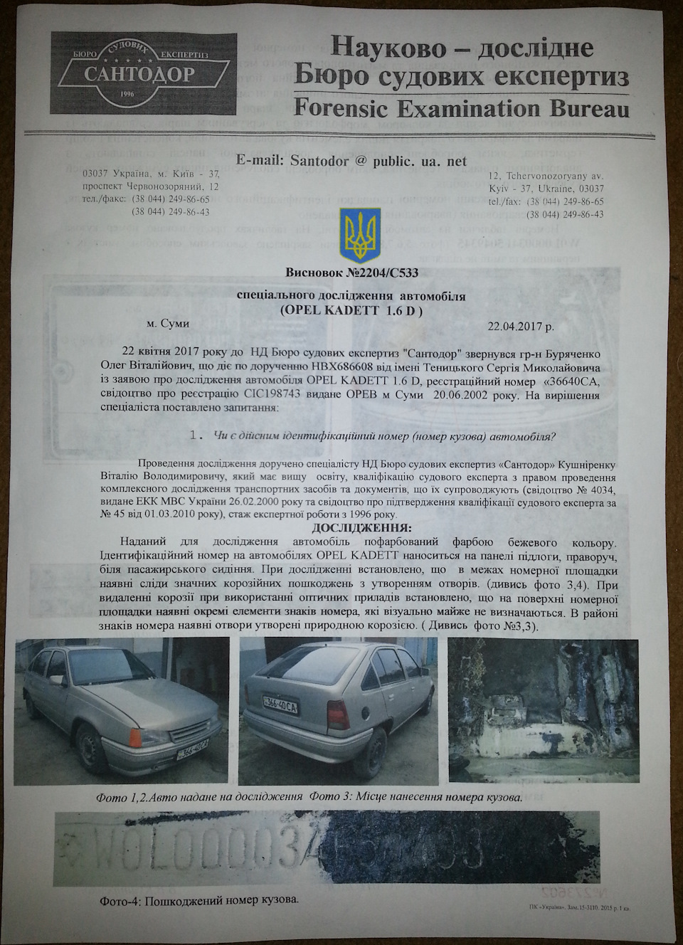 ▀▄Дублювання номера кузова 1
