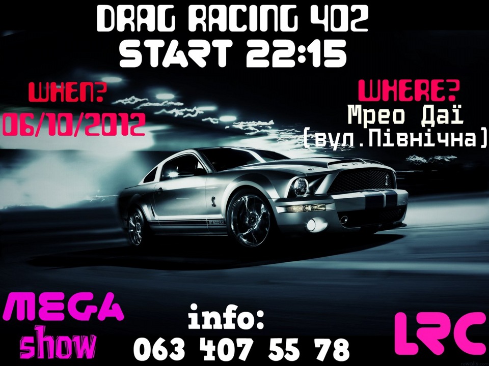 фестиваль Auto Dream Party & Drag Racing 402 m. 1