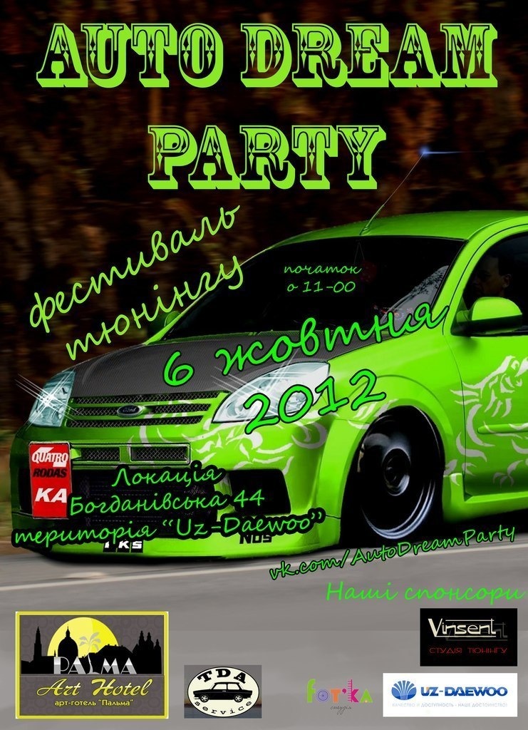 фестиваль Auto Dream Party & Drag Racing 402 m. 2